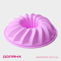 Форма для выпечки Доляна &laquo;Немецкий кекс. Заварное&raquo;, силикон, d=22,5 см, цвет сиреневый