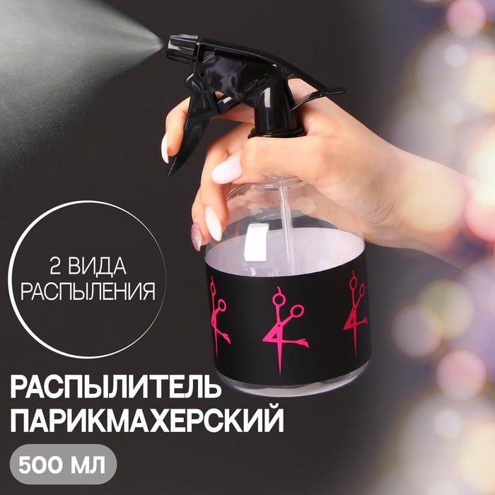 Распылитель парикмахерский &laquo;Girl&raquo;, 500 мл, цвет прозрачный