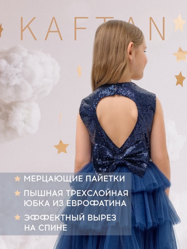 Платье детское с пайетками KAFTAN, размер 30 (98-104 см), синий Платье детское с пайетками KAFTAN, размер 30 (98-104 см), синий