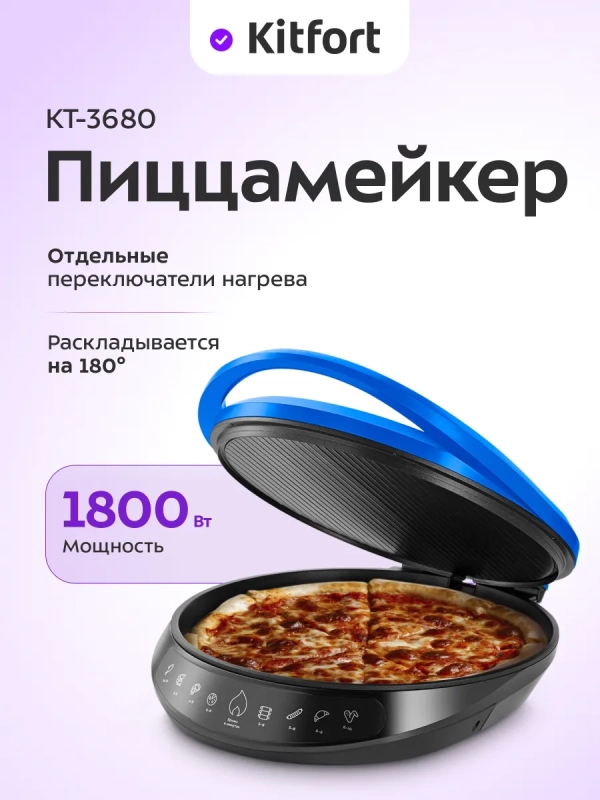 Пиццамейкер электрический КТ-3680 - 43 см - 1800 Вт