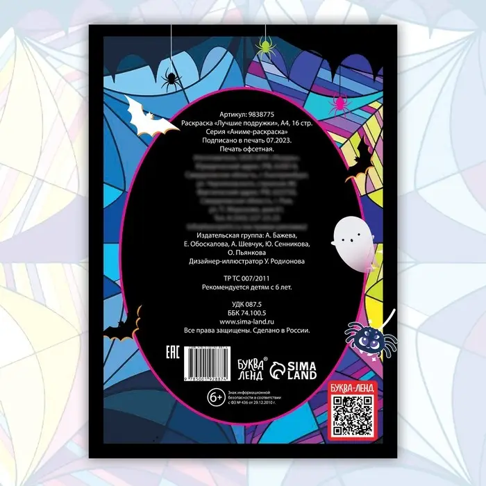 Раскраска &laquo;Лучшие подружки&raquo;, А4, 16 стр.