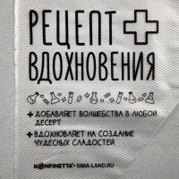 Кондитерские мешки &laquo;Рецепт вдохновения&raquo;, (L) 38 х 24 см, 50 шт