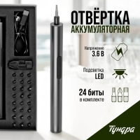 Аккумуляторная отвертка для точных работ ТУНДРА ПРОФИ, 3.6 В, 0.35 Ач, Li-ion, 27 предметов Аккумуляторная отвертка для точных работ ТУНДРА ПРОФИ, 3.6 В, 0.35 Ач, Li-ion, 27 предметов