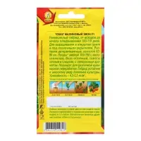 Семена Томат Малиновый звон F1   Р Ц/П 20шт