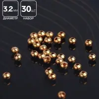 Кримп (зажимная бусина) СМ-370 (набор 30 шт.), 3,2 мм, цвет золото