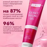 Пилинг-скатка для лица SEMILY с фруктовыми кислотами, 75 мл