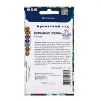 Семена цветов Мирабилис Ухажер, 1гр