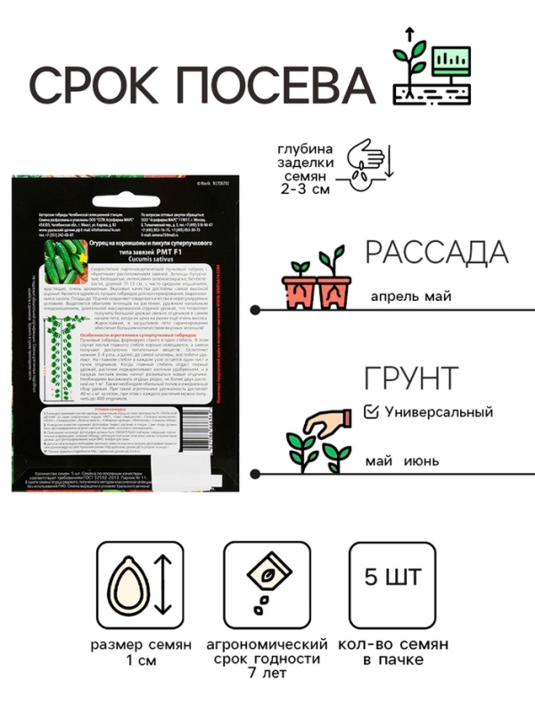Семена Огурец "РМТ" F1 супербукетный тип, партенокарпический, 5 шт