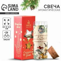 Свеча новогодняя &laquo;Сказочных моментов&raquo;, на Новый год, аромат вишня, 9 х 3,5 см