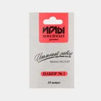 Иглы швейные &laquo;Ассорти №1&raquo;, 10 шт., ИЗ-200901