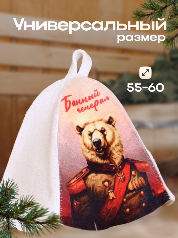 Шапка для бани "Банный Генерал"