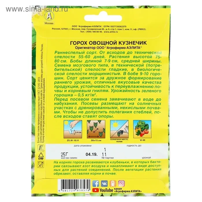 Семена Горох "Кузнечик", лущильный, 25 г