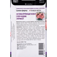 Семена цветов Эустома крупноцветковая Супер Мэджик Эприкот, 5шт Семена цветов Эустома крупноцветковая Супер Мэджик Эприкот, 5шт