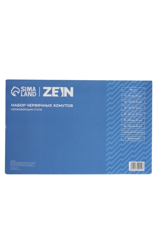 Набор червячных хомутов с "барашком" ZEIN engr, сквозная просечка, от 6 до 32 мм, 60 шт