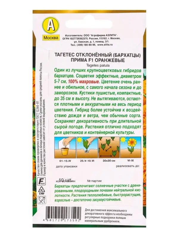 Семена цветов Бархатцы Прима оранжевые F1 отклоненные  Золотая серия, Ц/П,10 шт.