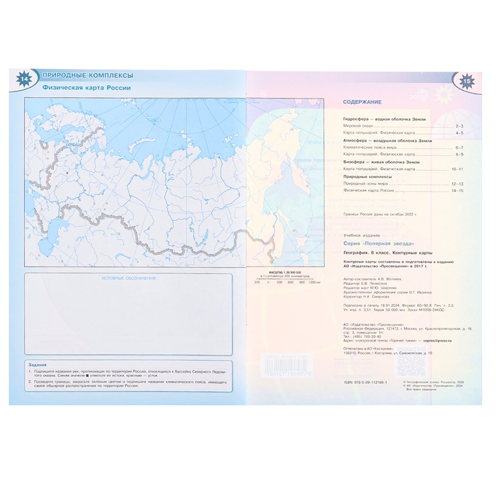 Контурные карты &laquo;География&raquo;, 6 класс, Матвеев А.В., новые границы, 2025