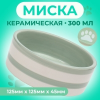 Миска керамическая "След" 300 мл  12,5 x 4,5 cм, серо-зелёная