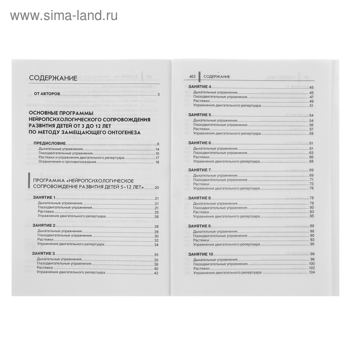 &laquo;Нейропсихологические занятия с детьми, часть 1&raquo;, Колганова В. С., Пивоварова Е. В.