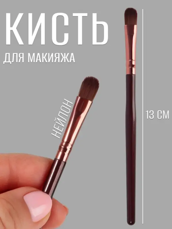 Кисть для макияжа Brush COFFEE, 13 (&plusmn;1) см, коричневая