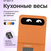 Электронные кухонные весы КТ-817