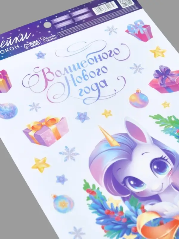 Виниловые наклейки на окна &laquo;Волшебного Нового года&raquo;, многоразовые, 20 &times; 34,5 см