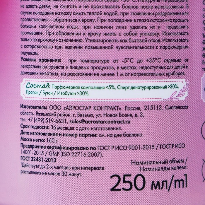 Освежитель воздуха &laquo;Provence&raquo; цветущий прованс, 250 мл, сменный баллон