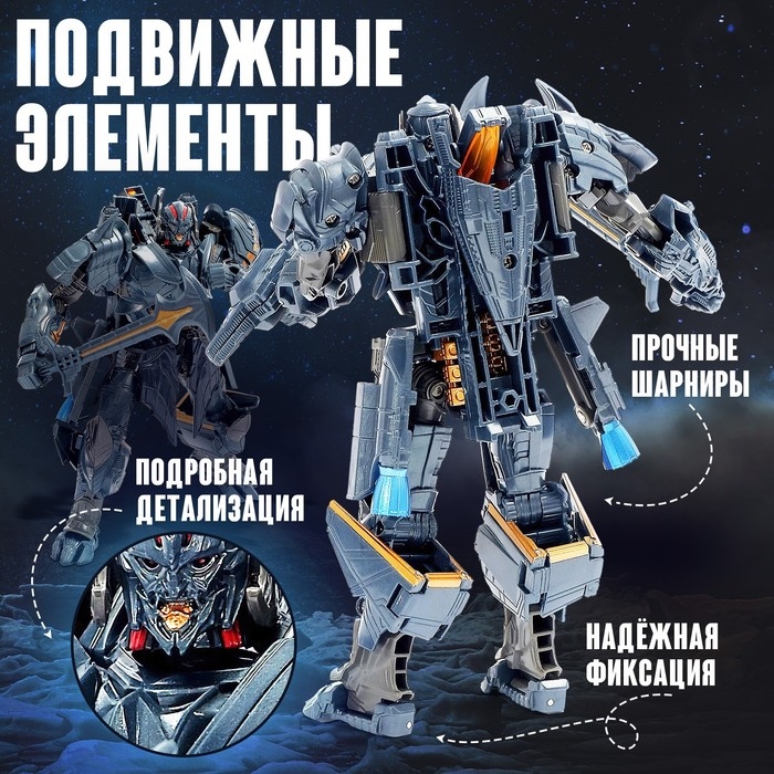 Робот &laquo;Истребитель&raquo;, трансформируется