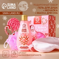 Подарочный набор косметики &laquo;С Новым Годом&raquo;, гель для душа 200 мл, мочалка для тела и маска для сна, аромат малиновой карамели, Pink Collection by URAL LAB