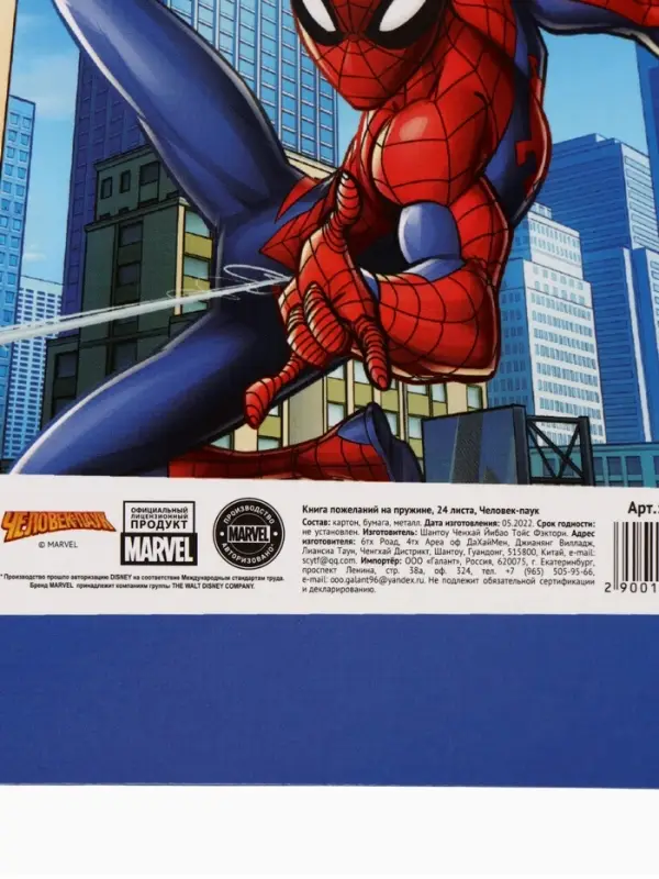Книга пожеланий на пружине, 21,7х21 см, Человек-паук