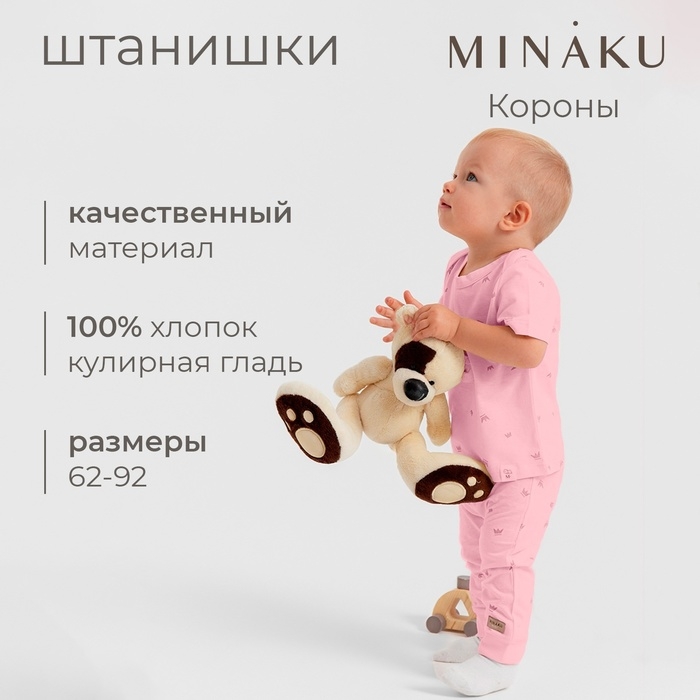 Штанишки детские MINAKU, цвет розовый, рост 80-86 см Штанишки детские MINAKU, цвет розовый, рост 80-86 см
