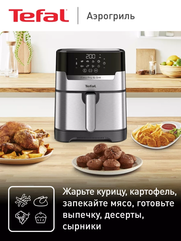Аэрогриль Easy Fry & Grill Digital EY505D15 2в1