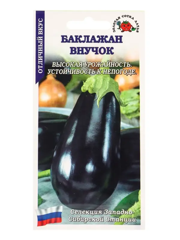 Семена Баклажан Внучок /Сотка/ 0,2г/ среднесп. грушевид. 200г /*1200