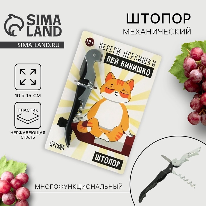 Штопор на открытке &laquo;Береги нервишки&raquo; 10 х 15 см