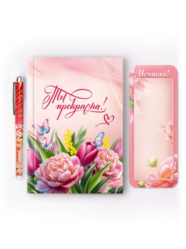 ПН ежедневник, блок бумаги и ручка "С 8 марта! Ты прекрасна"