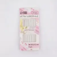 Иглы швейные для бисера, d=0.55 мм, 5.2 см, 5 шт.