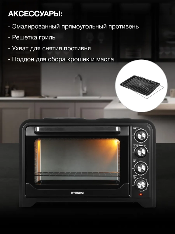 Мини-печь MIO-HY098 42л. 1600Вт черный