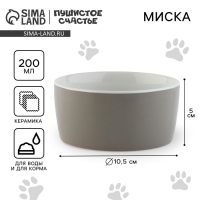Миска керамическая &laquo;Любимому котику&raquo;, 200 мл, для кошек