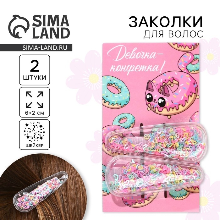 Заколки для волос &laquo;Девочка-конфетка&raquo;, 2 шт.
