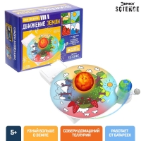 Набор для опытов «Движение Земли» Набор для опытов «Движение Земли»