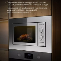 Микроволновая Печь HBW 2030 IX 20л. 1250Вт