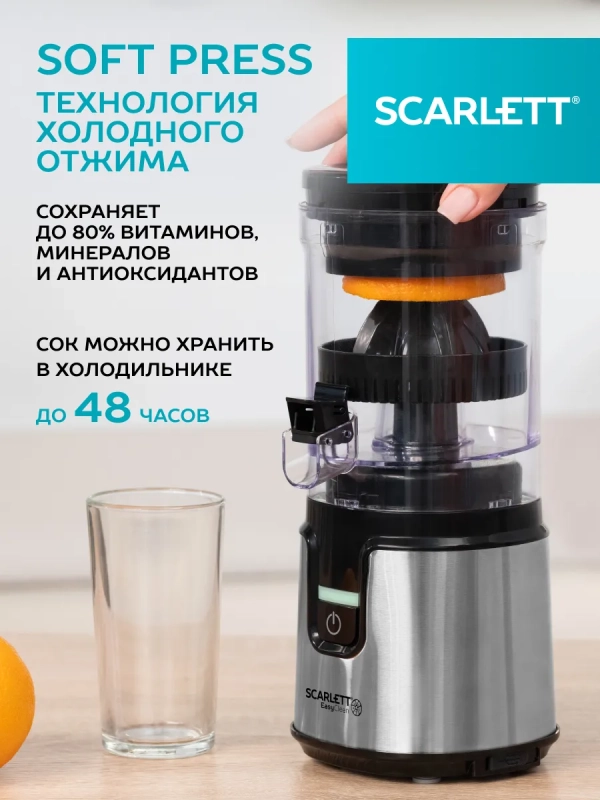Соковыжималка для цитрусовых беспроводная SC-JE50C41A
