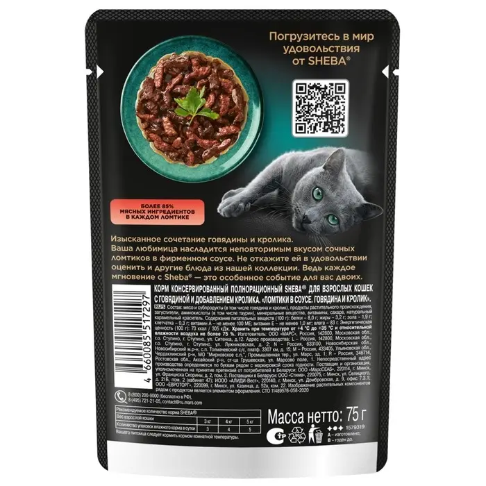 Влажный корм Sheba для кошек, говядина/кролик, пауч, 75 г