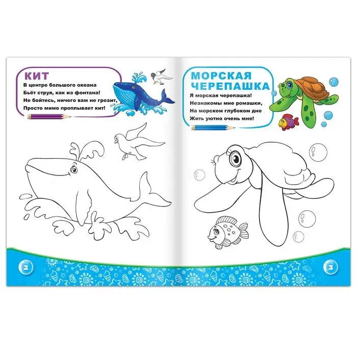 Раскраска детская &laquo;Морские приключения&raquo;, 12 стр.