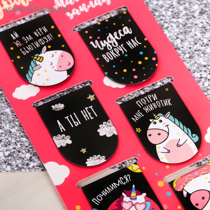 Закладки магнитные для книг, 6 шт &laquo;Волшебные&raquo;