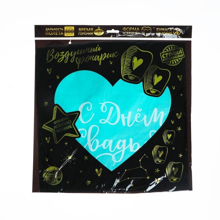 Небесный фонарик &laquo;С днём свадьбы&raquo;, сердце, цвета МИКС