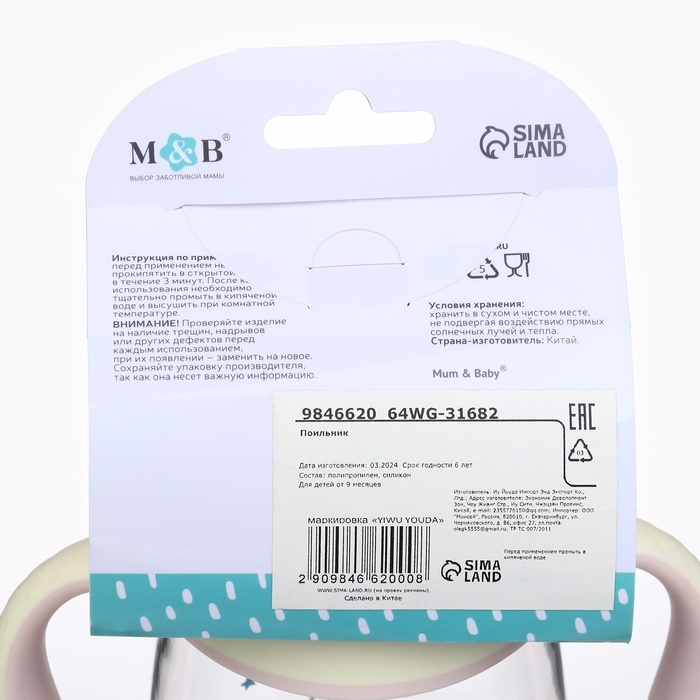 Поильник детский M&B &laquo;Котик&raquo; с трубочкой, от 9 мес., 280 мл., цвет молочно-розовый