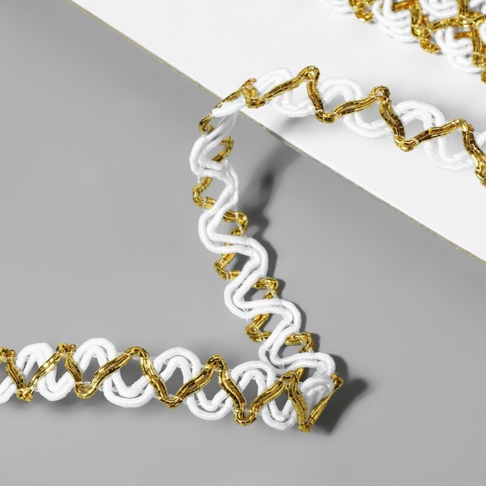 Тесьма декоративная, 10 мм, 10 &plusmn; 1 м, цвет белый/золотой