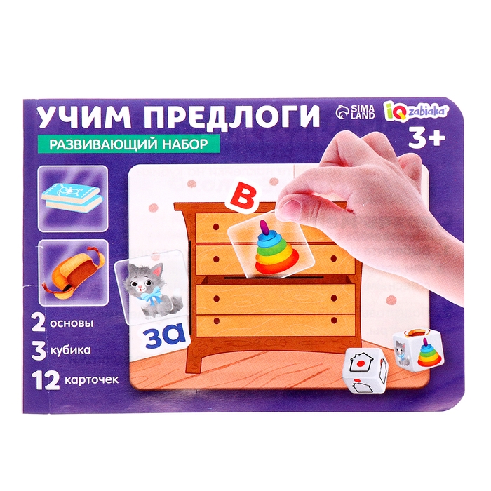 Развивающий набор &laquo;Учим предлоги&raquo;, 12 карточек, 3+