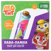 Набор для опытов &laquo;Лава-лампа&raquo;, Лео и Тиг