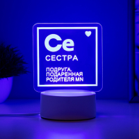 Светильник "Сестра" LED RGB от сети RISALUX